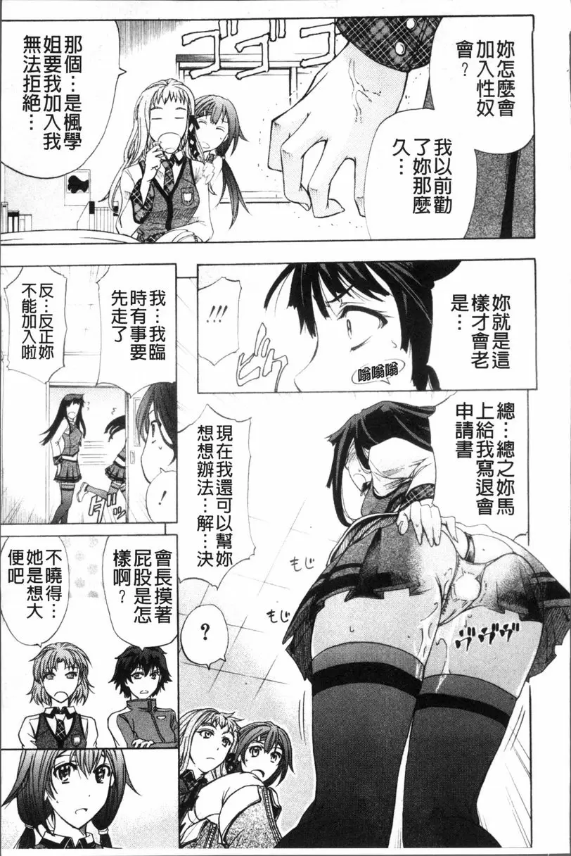 [成人漫画] KO-MON! 歡迎來到性奴會執行部③ 4