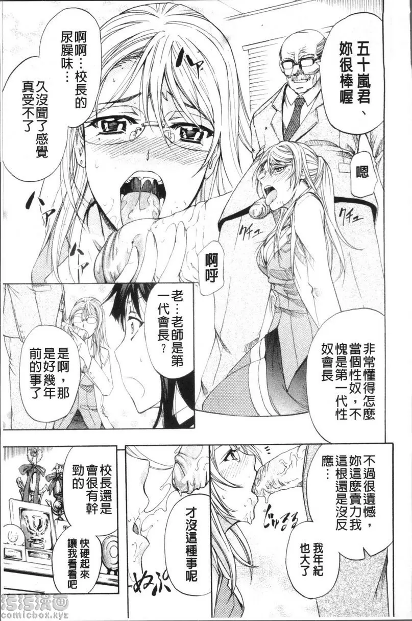 [成人漫画] KO-MON! 歡迎來到性奴會執行部③ 12