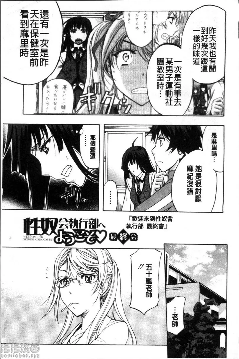 [A漫] KO-MON! 歡迎來到性奴會執行部④ 2