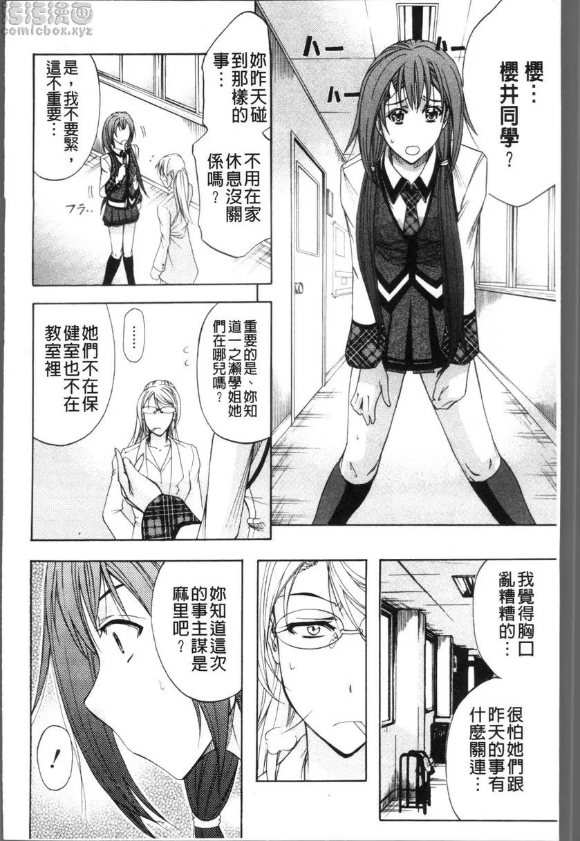 [A漫] KO-MON! 歡迎來到性奴會執行部④ 3