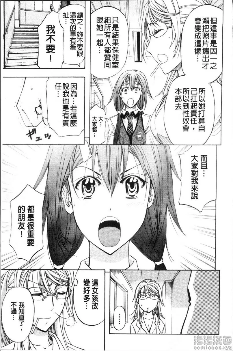 [A漫] KO-MON! 歡迎來到性奴會執行部④ 4