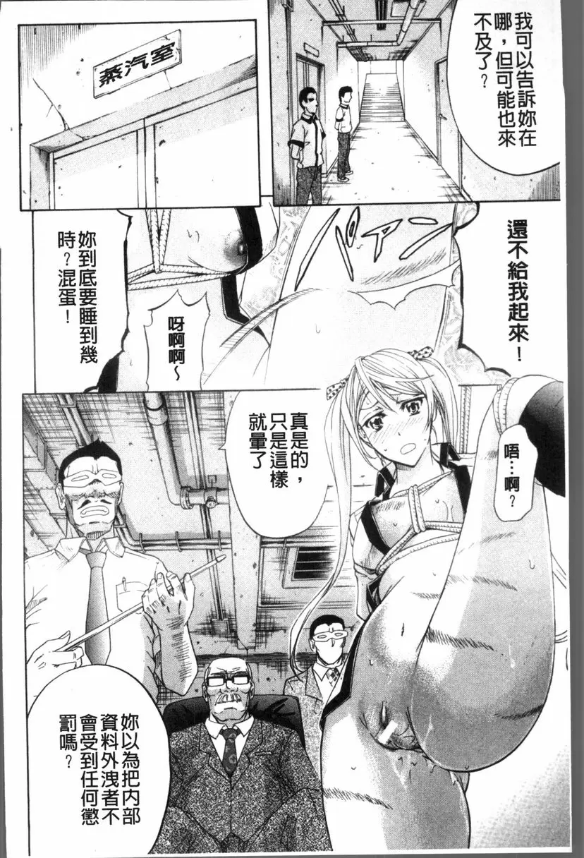 [A漫] KO-MON! 歡迎來到性奴會執行部④ 5