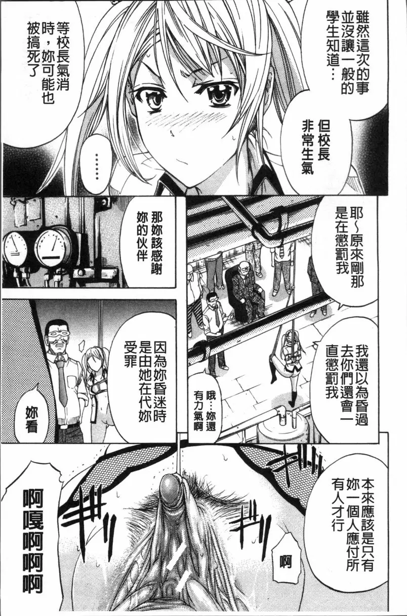 [A漫] KO-MON! 歡迎來到性奴會執行部④ 6