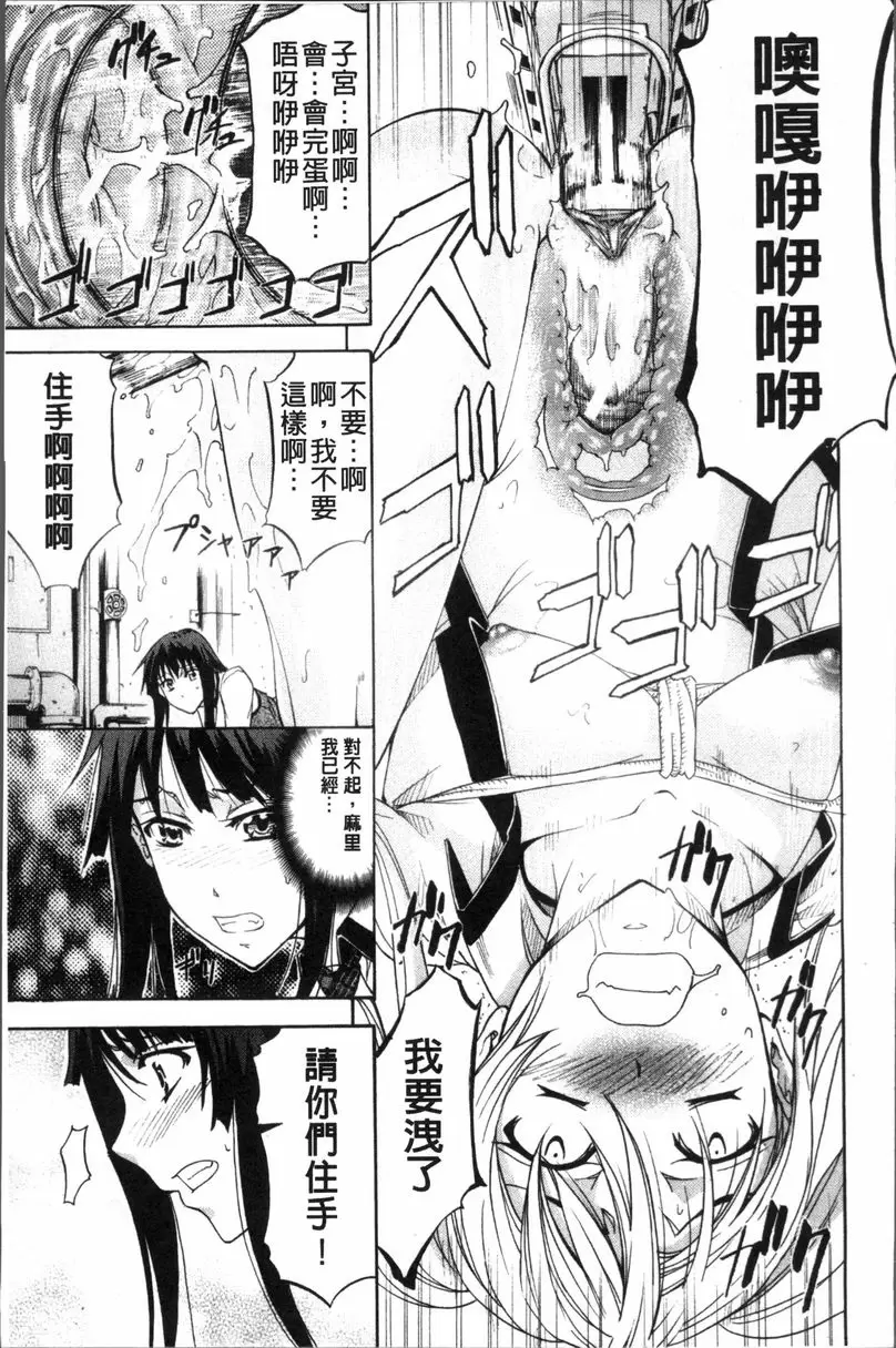 [A漫] KO-MON! 歡迎來到性奴會執行部④ 12
