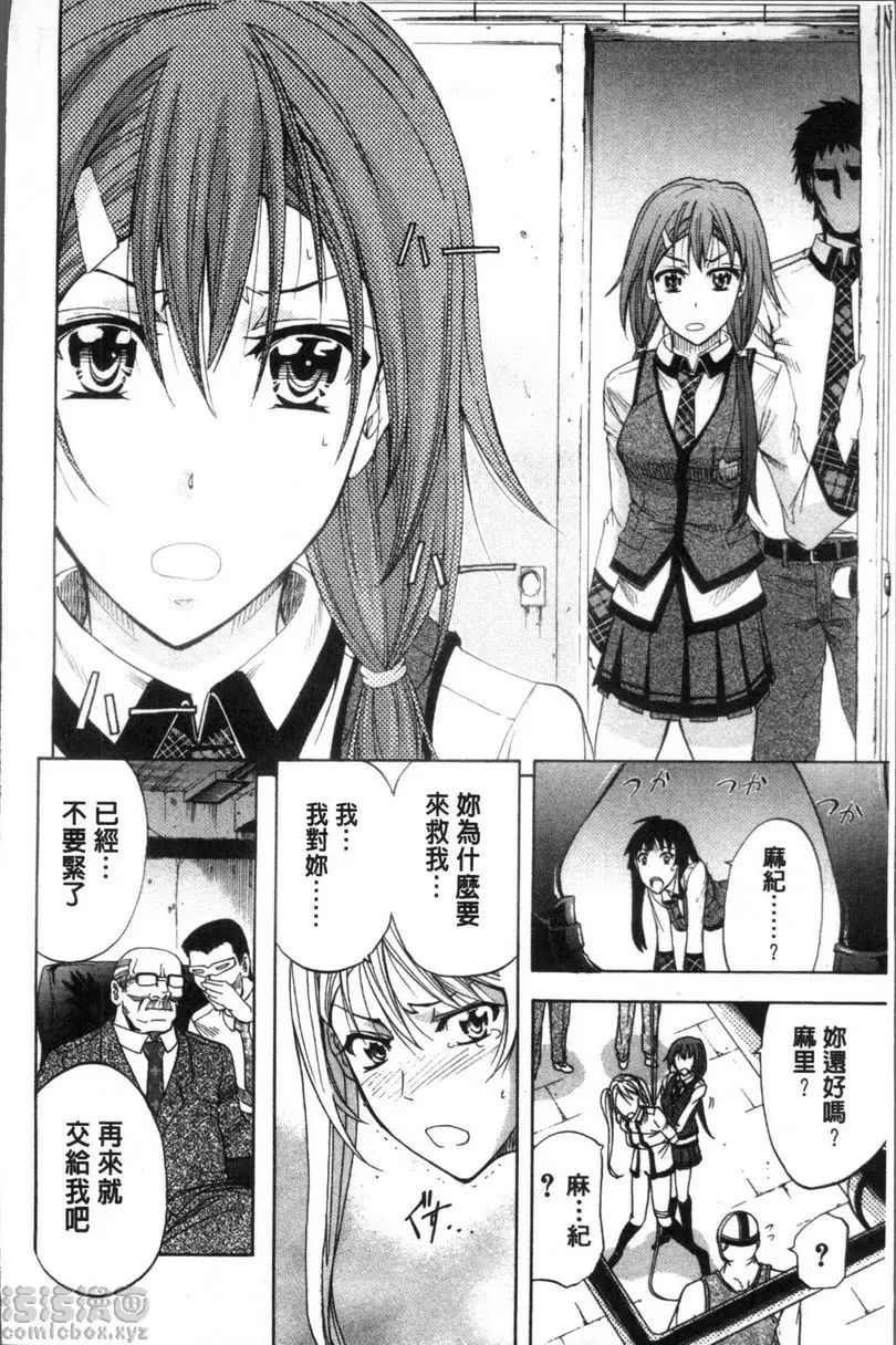 [A漫] KO-MON! 歡迎來到性奴會執行部④ 13
