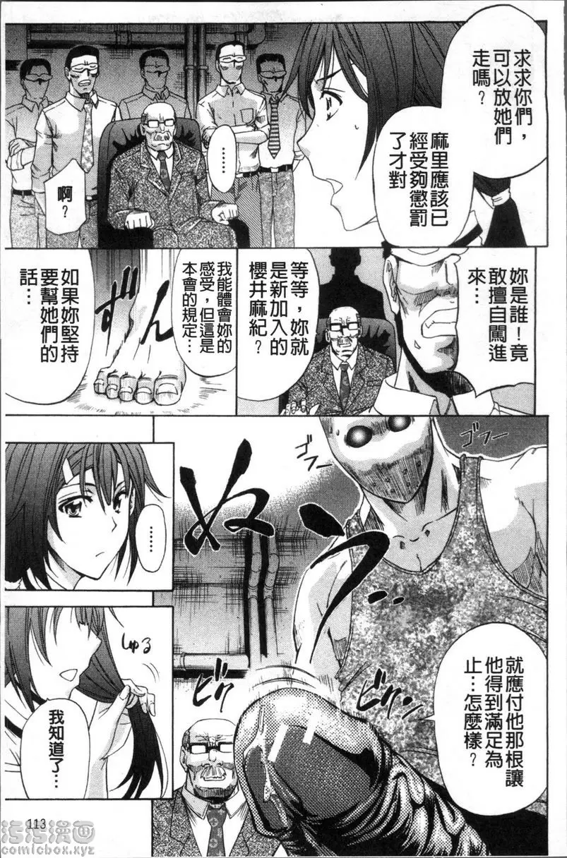 [A漫] KO-MON! 歡迎來到性奴會執行部④ 14