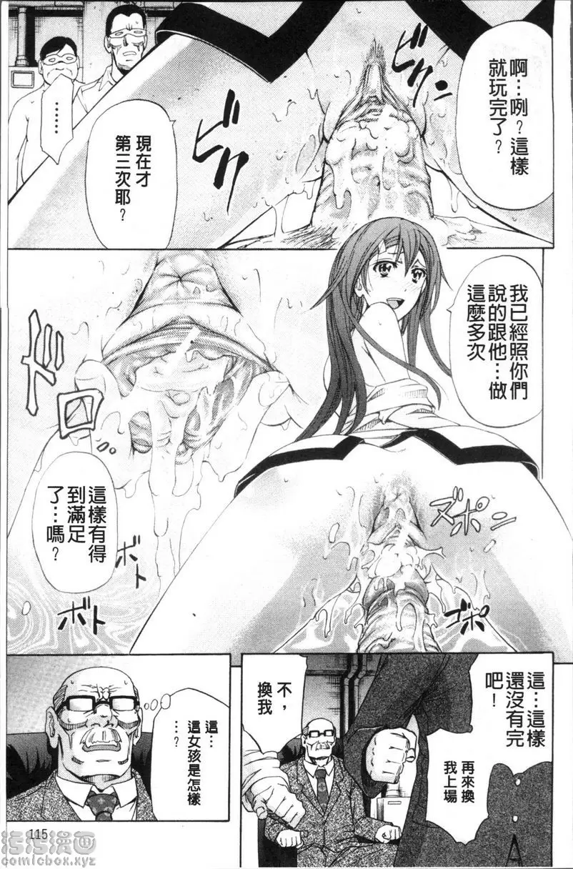 [A漫] KO-MON! 歡迎來到性奴會執行部④ 16