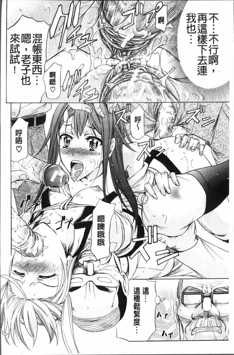 [A漫] KO-MON! 歡迎來到性奴會執行部④ 19