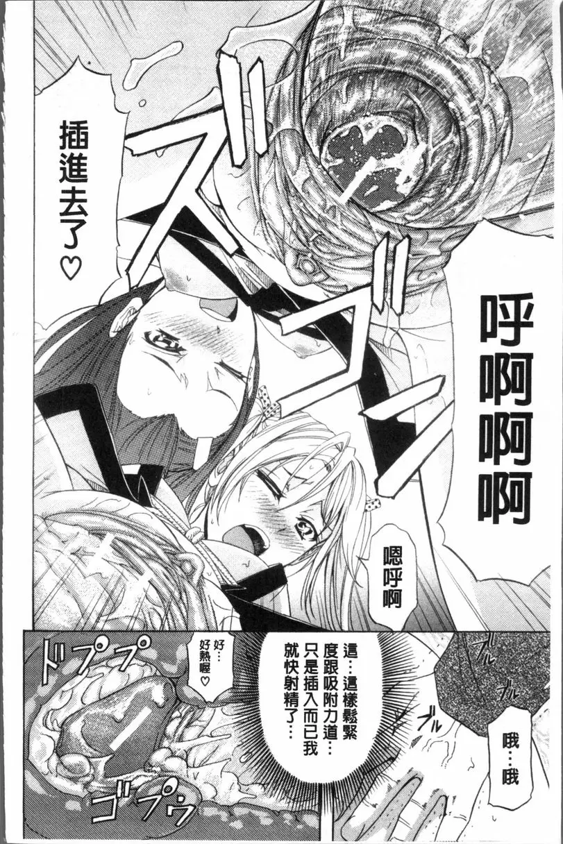 [A漫] KO-MON! 歡迎來到性奴會執行部④ 21