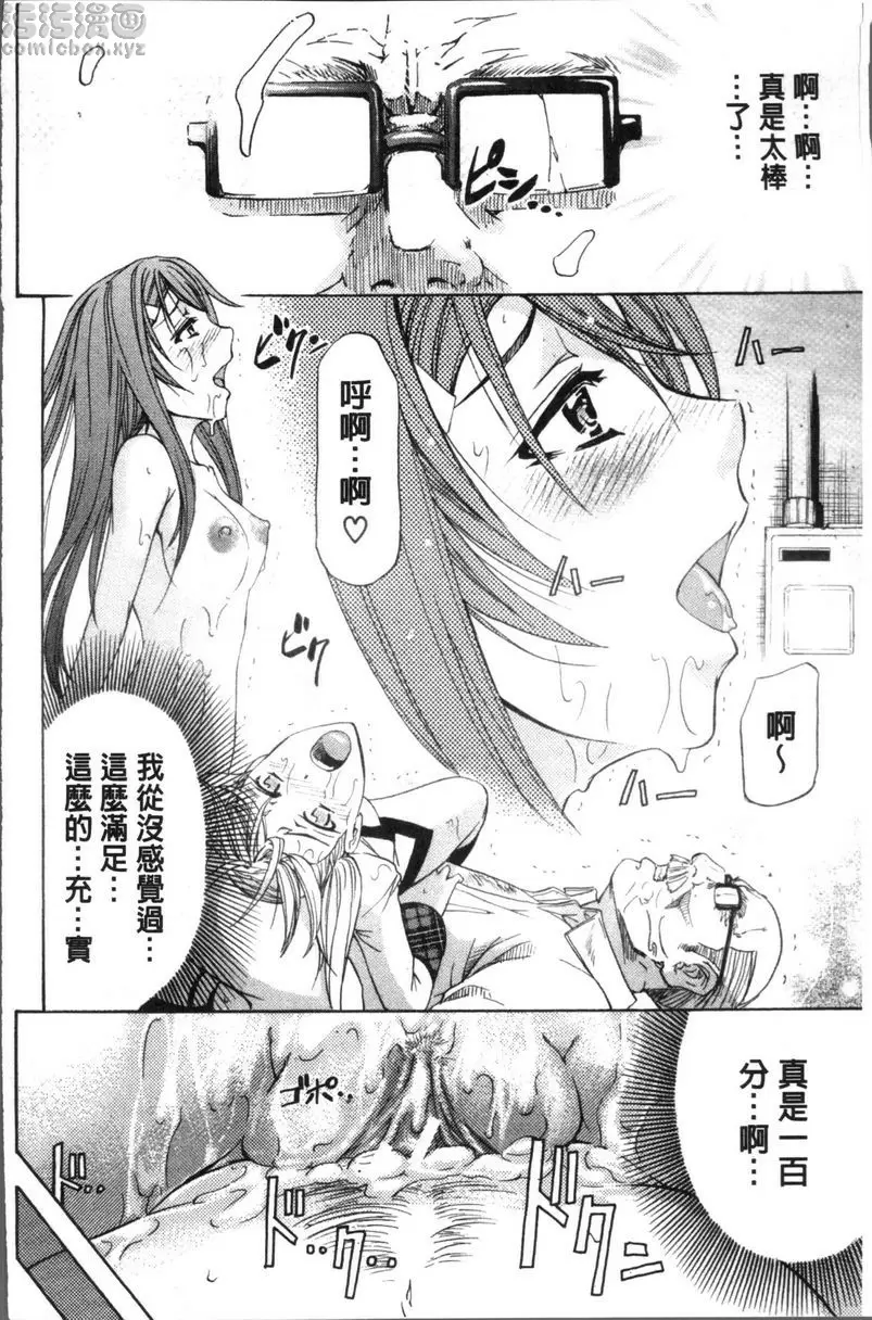 [A漫] KO-MON! 歡迎來到性奴會執行部④ 29