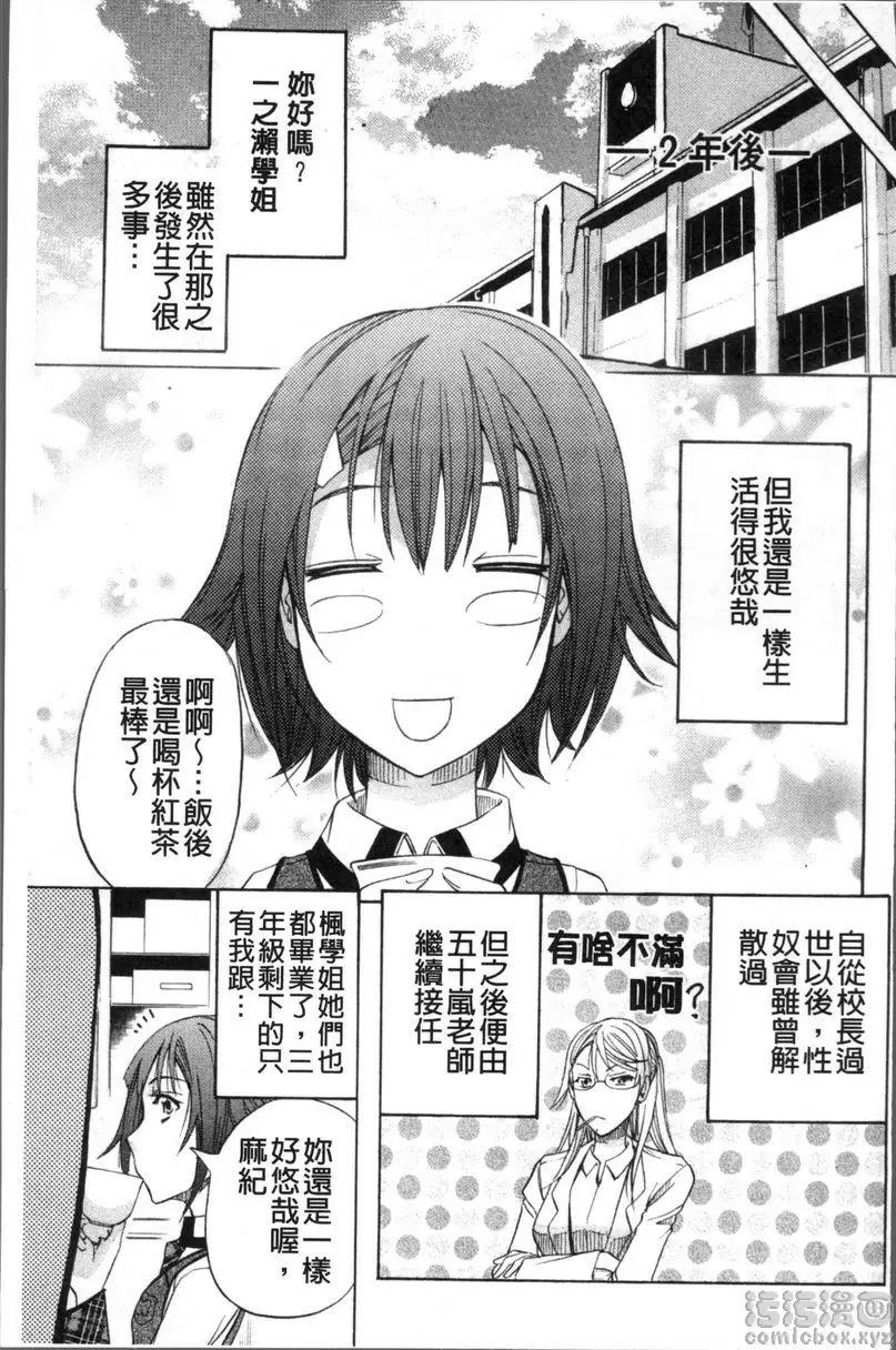 [A漫] KO-MON! 歡迎來到性奴會執行部④ 30