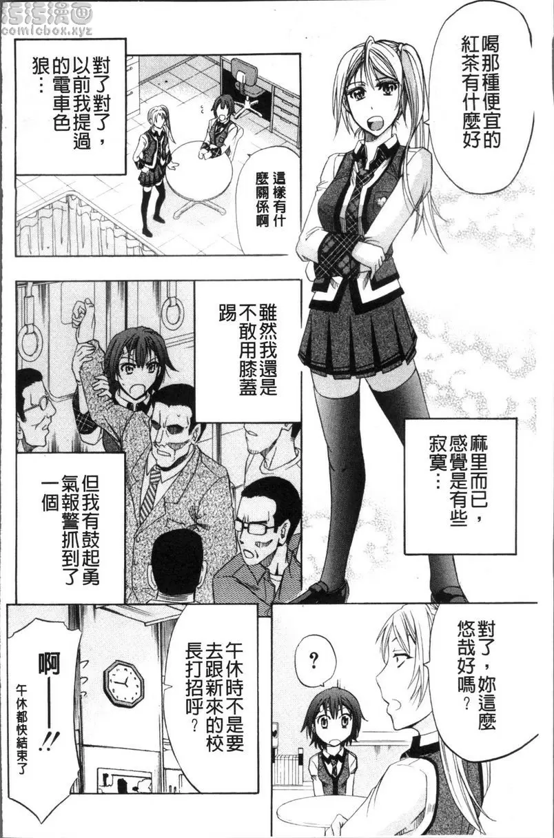 [A漫] KO-MON! 歡迎來到性奴會執行部④ 31