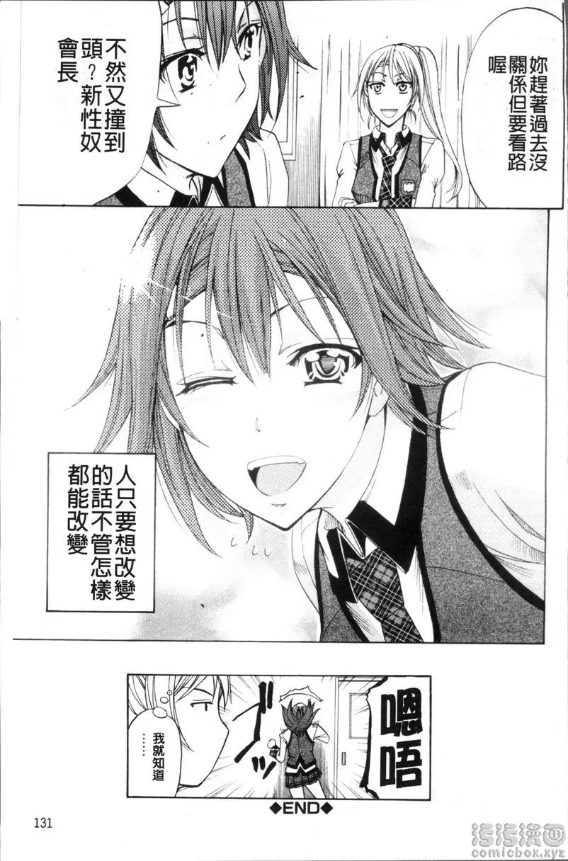 [A漫] KO-MON! 歡迎來到性奴會執行部④ 32
