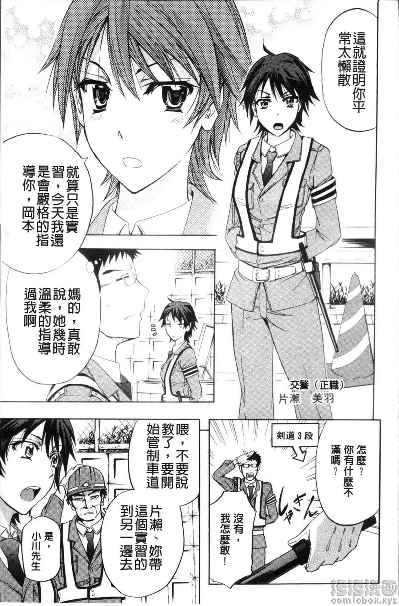 [成人漫画] KO-MON! 扭臀擺腰交警 2