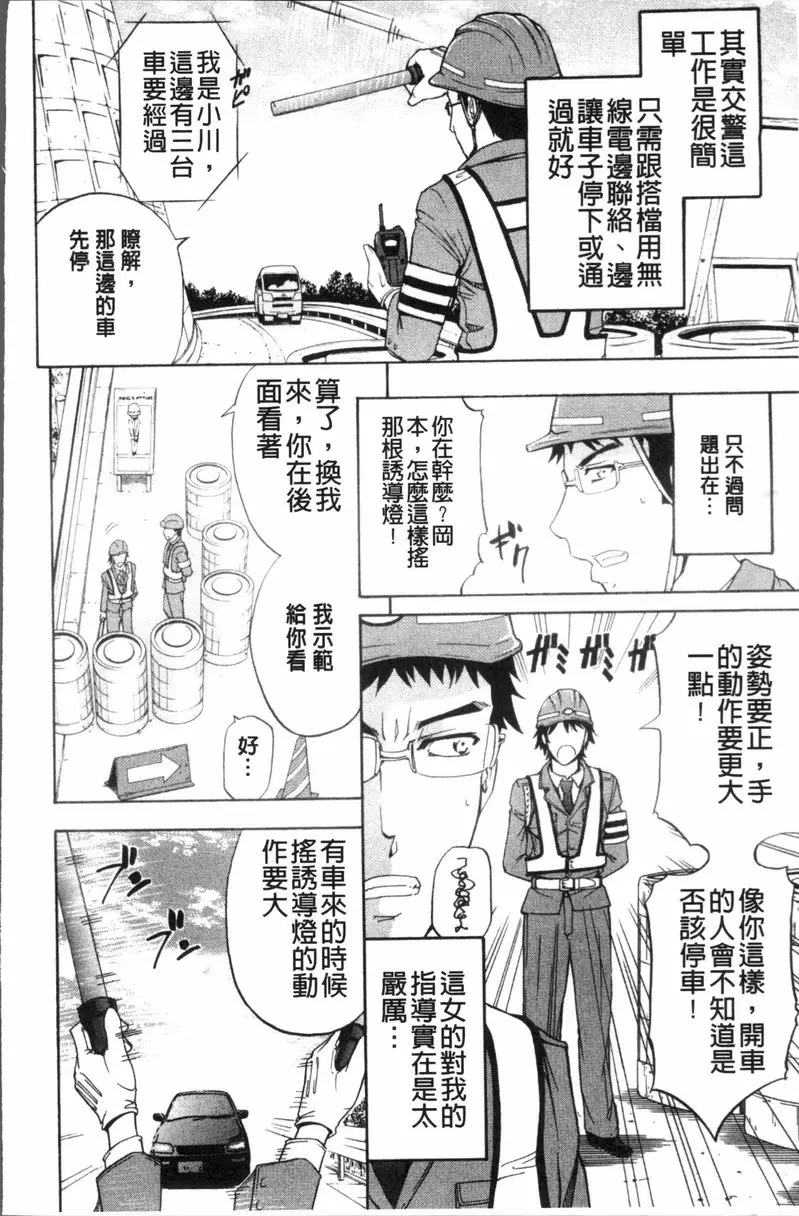 [成人漫画] KO-MON! 扭臀擺腰交警 3