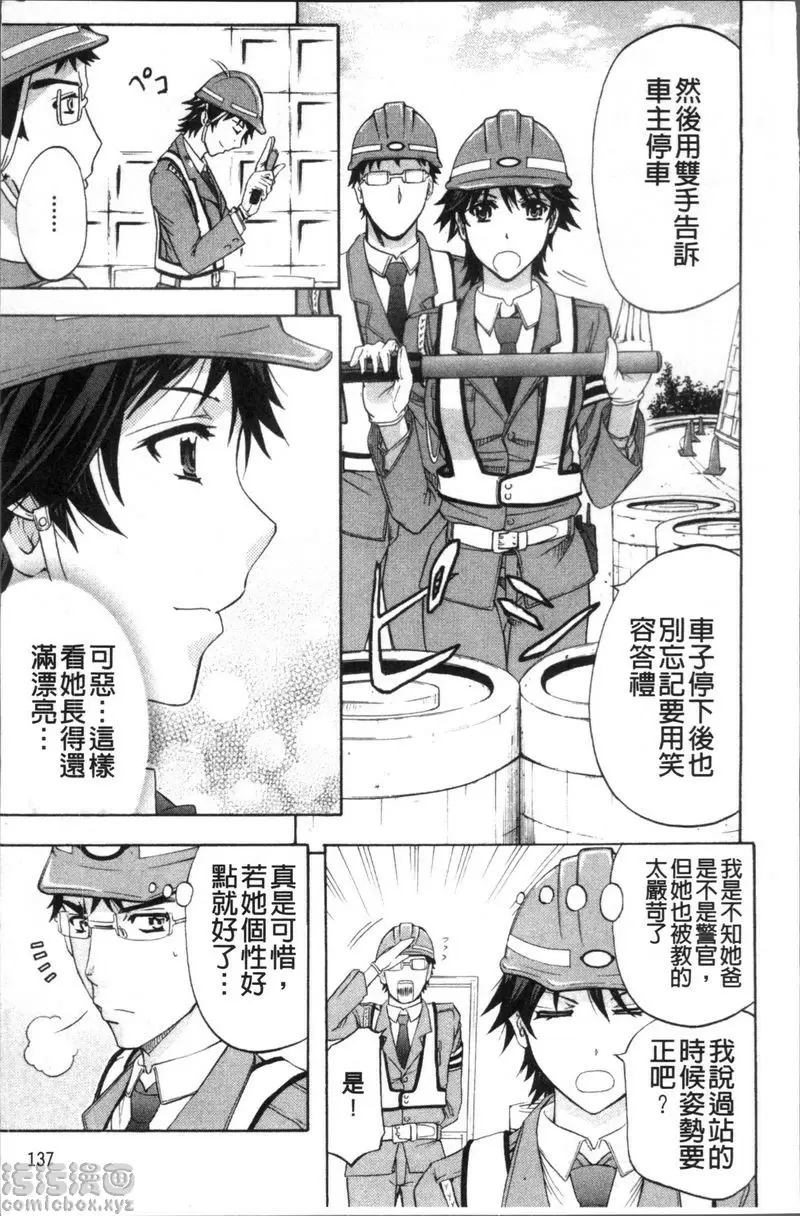 [成人漫画] KO-MON! 扭臀擺腰交警 4