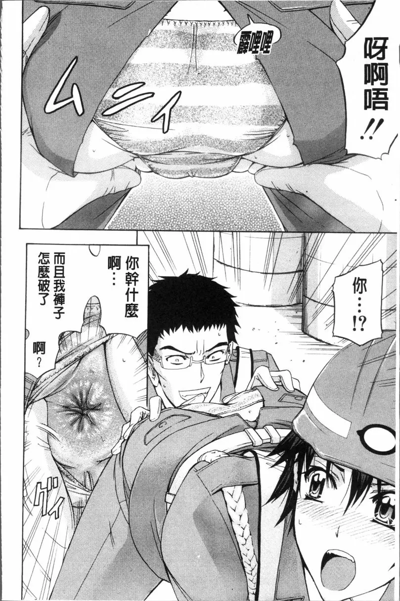[成人漫画] KO-MON! 扭臀擺腰交警 9