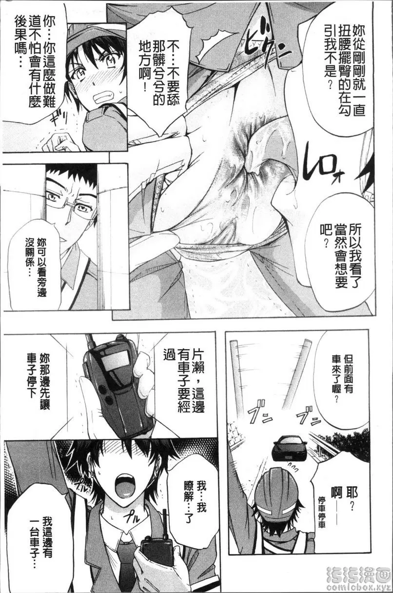 [成人漫画] KO-MON! 扭臀擺腰交警 10