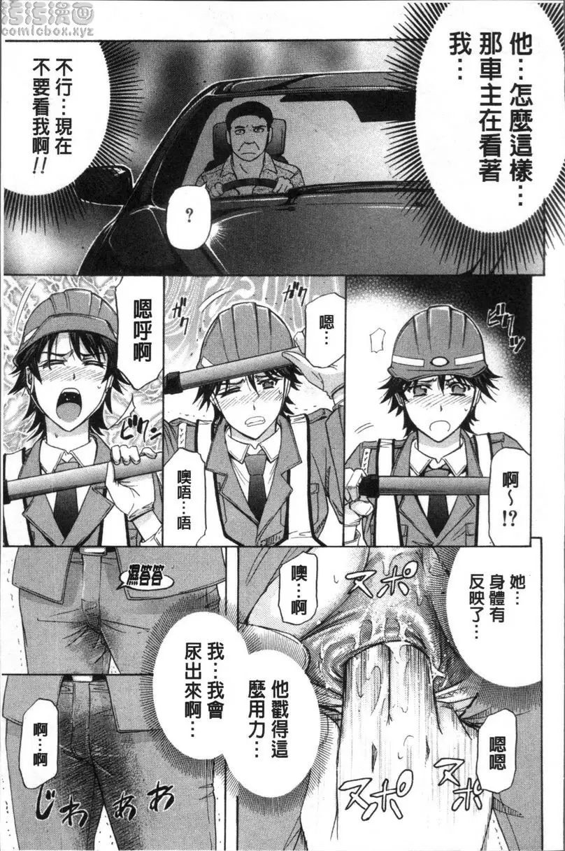[成人漫画] KO-MON! 扭臀擺腰交警 12