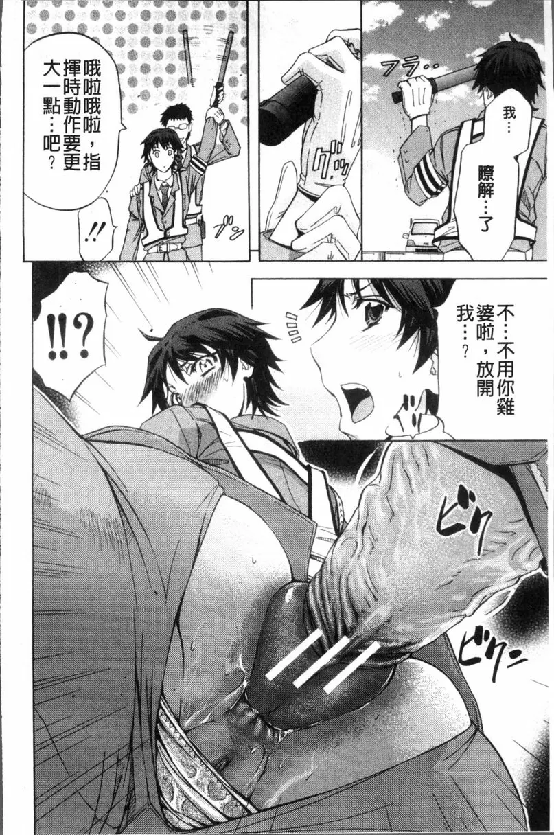 [成人漫画] KO-MON! 扭臀擺腰交警 15