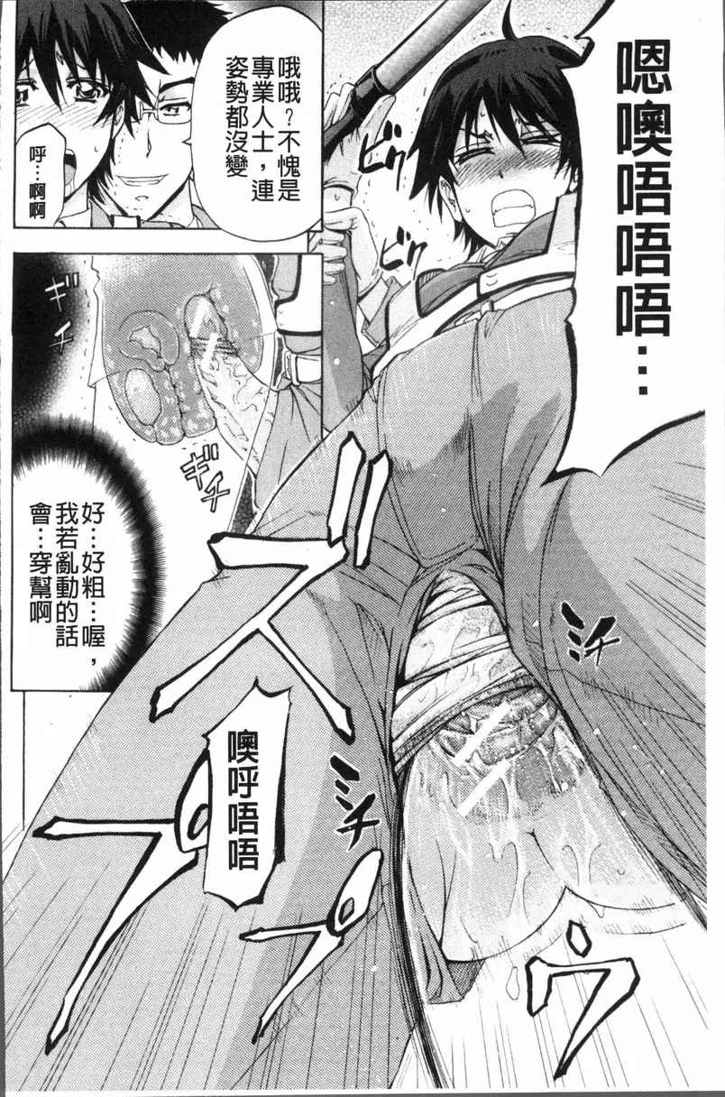 [成人漫画] KO-MON! 扭臀擺腰交警 17