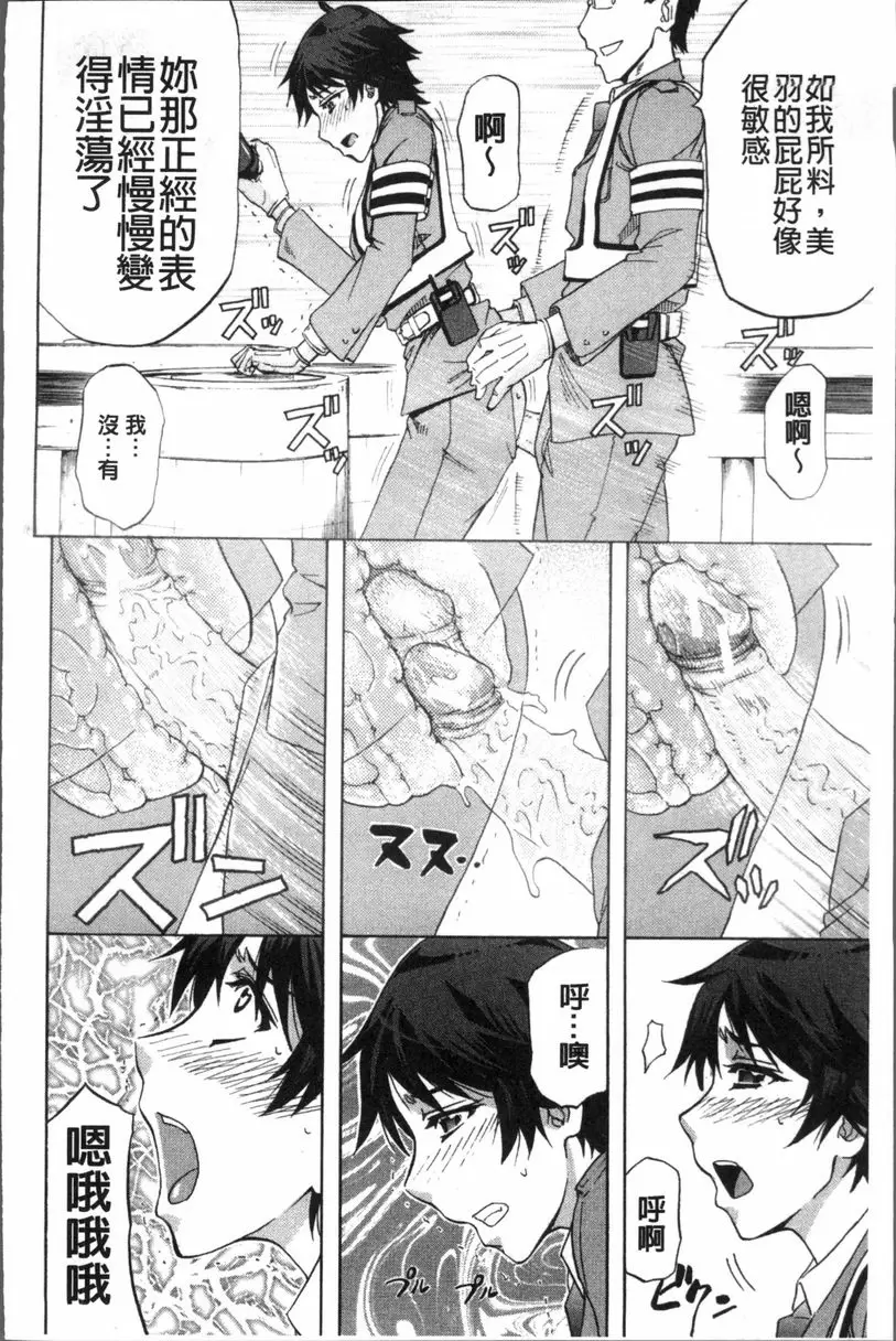 [成人漫画] KO-MON! 扭臀擺腰交警 19