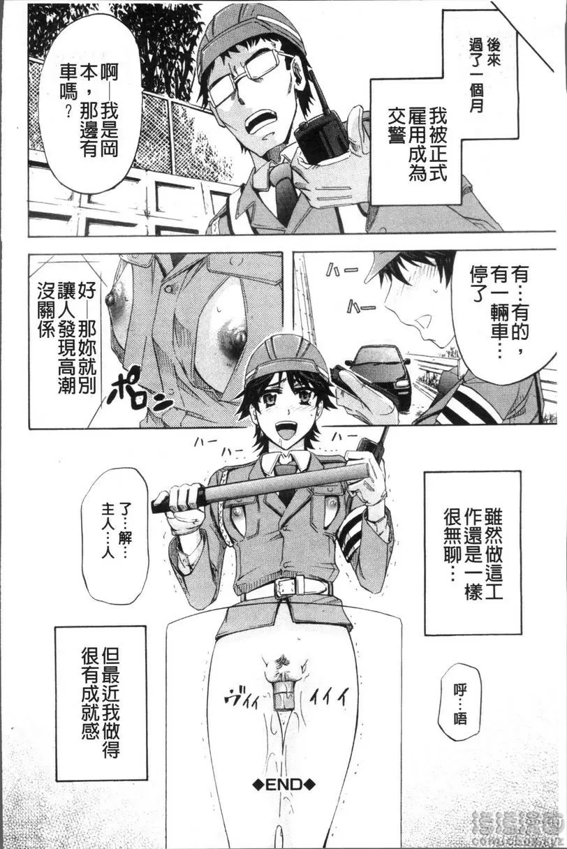 [成人漫画] KO-MON! 扭臀擺腰交警 29