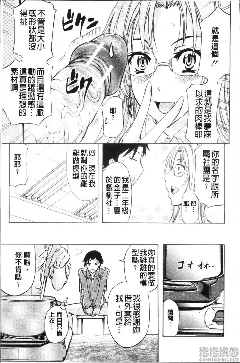 [A漫] KO-MON! LOVE DOLL 金子君<前篇> 4