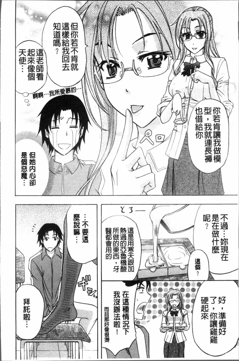 [A漫] KO-MON! LOVE DOLL 金子君<前篇> 5