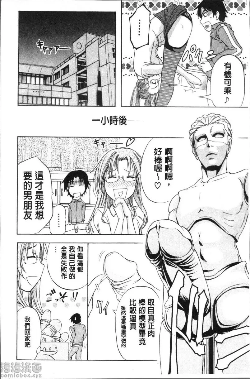 [A漫] KO-MON! LOVE DOLL 金子君<前篇> 7