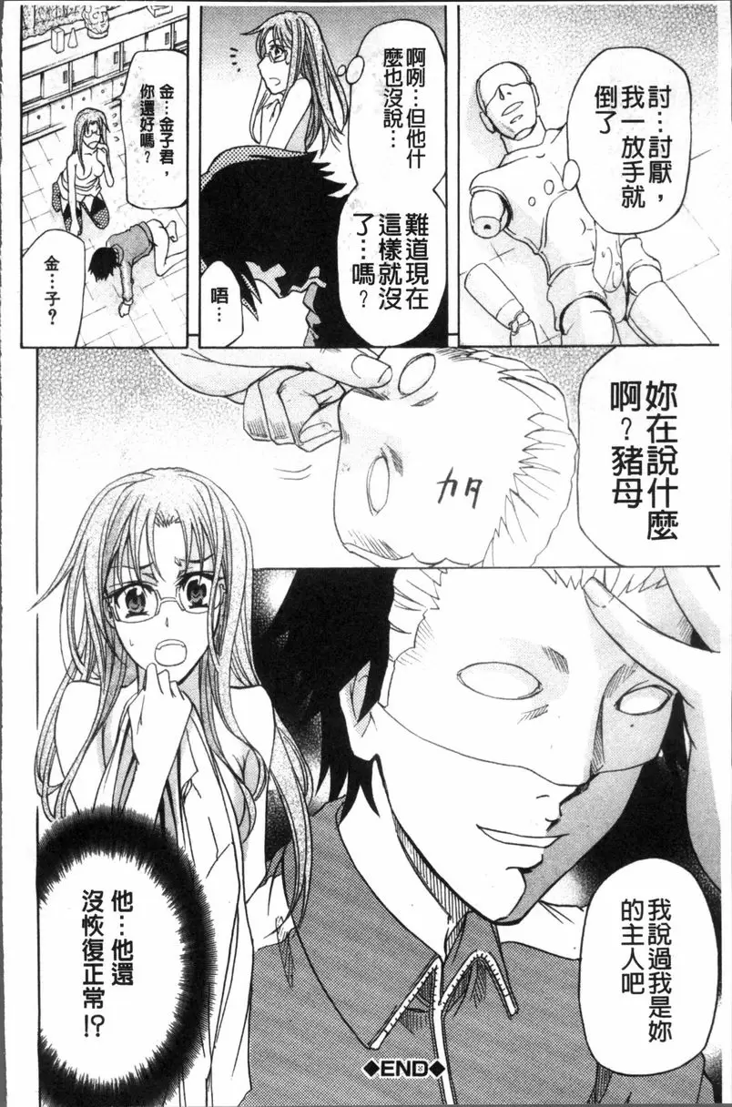 [A漫] KO-MON! LOVE DOLL 金子君<前篇> 29