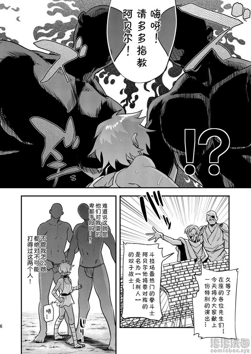[H漫] 戰鬥瞳 戰鬥瞳 4