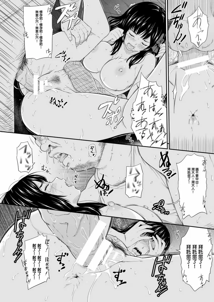 [禁漫] 無人站 無人站 17