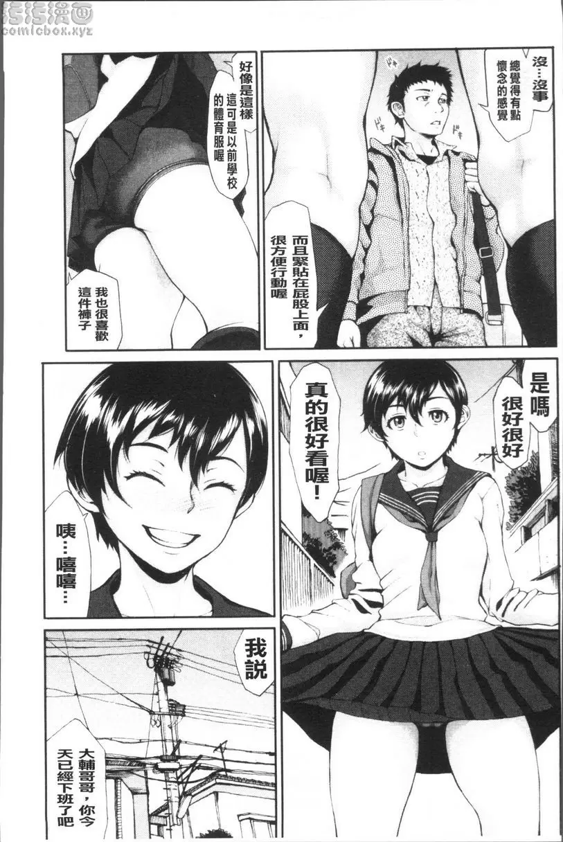 [H漫] 體育褲迷戀者 裙子裏面是體育褲 2