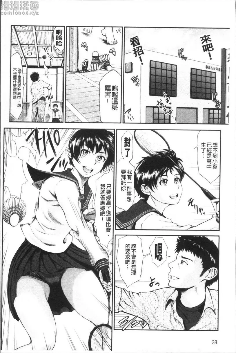 [H漫] 體育褲迷戀者 裙子裏面是體育褲 3