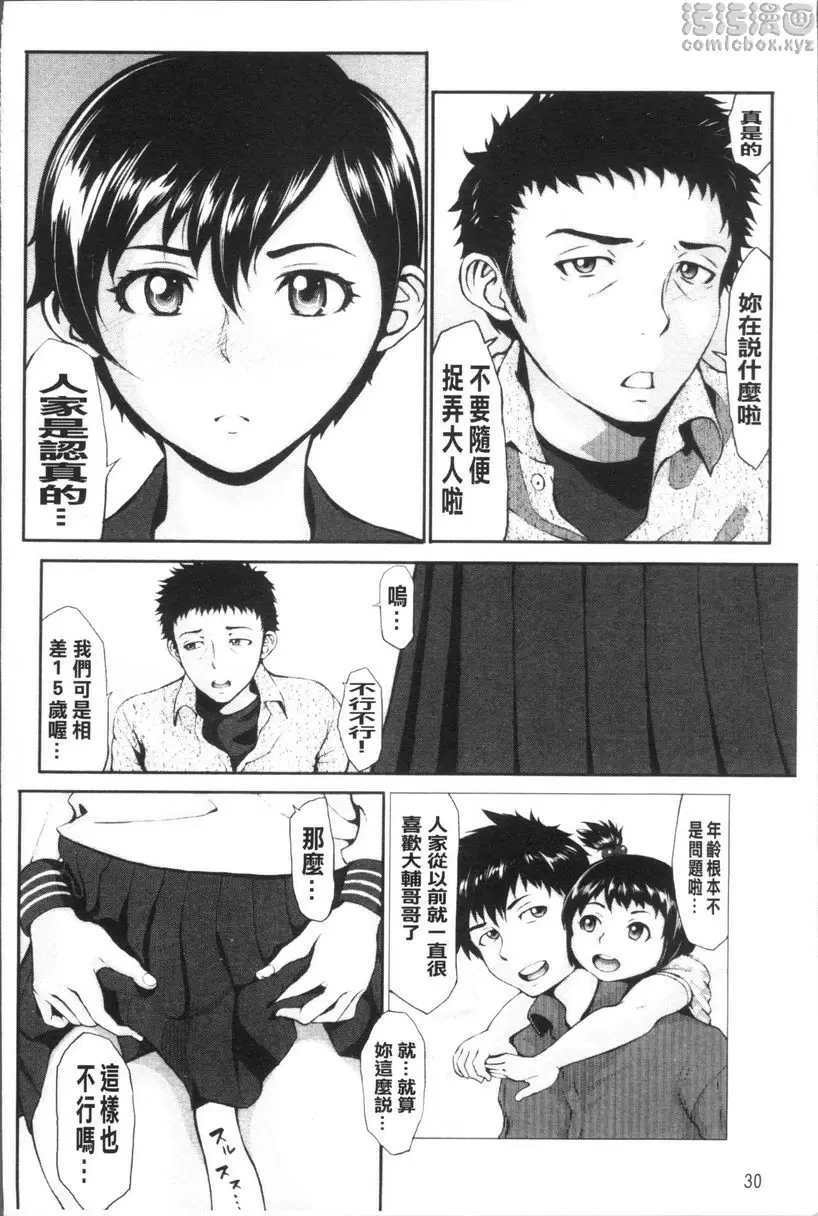 [H漫] 體育褲迷戀者 裙子裏面是體育褲 5