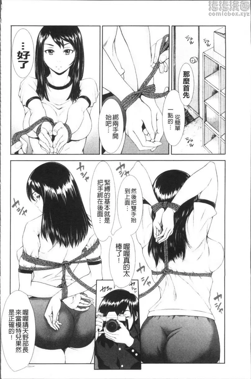 [A漫] 體育褲迷戀者 繩子和體育褲和肖像畫 3