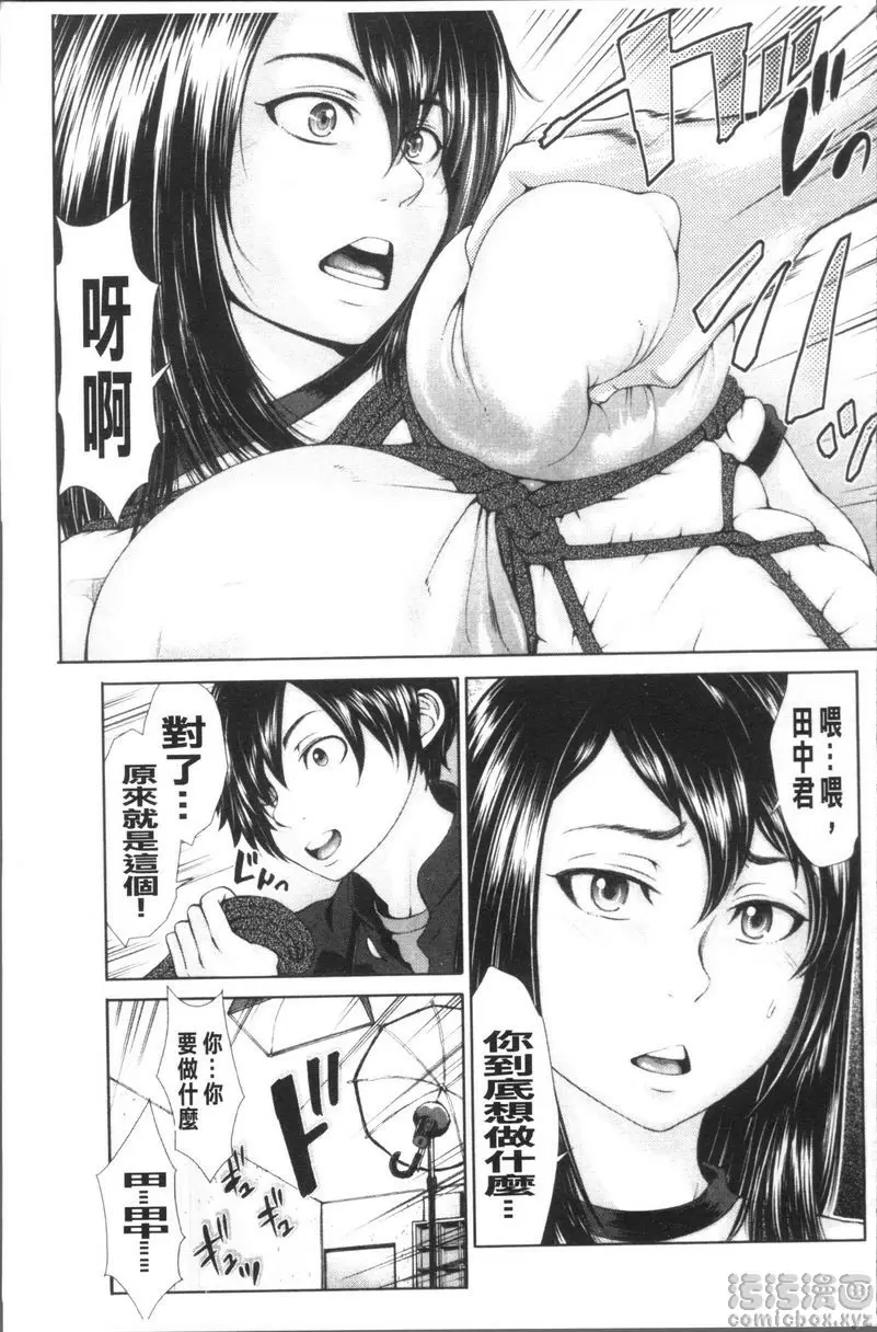 [A漫] 體育褲迷戀者 繩子和體育褲和肖像畫 6