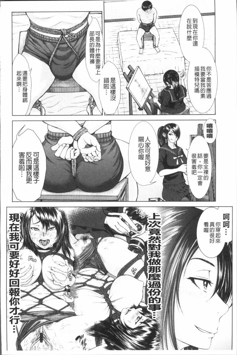 [成人漫画] 體育褲迷戀者 繩子和體育褲和肖像畫 2 1