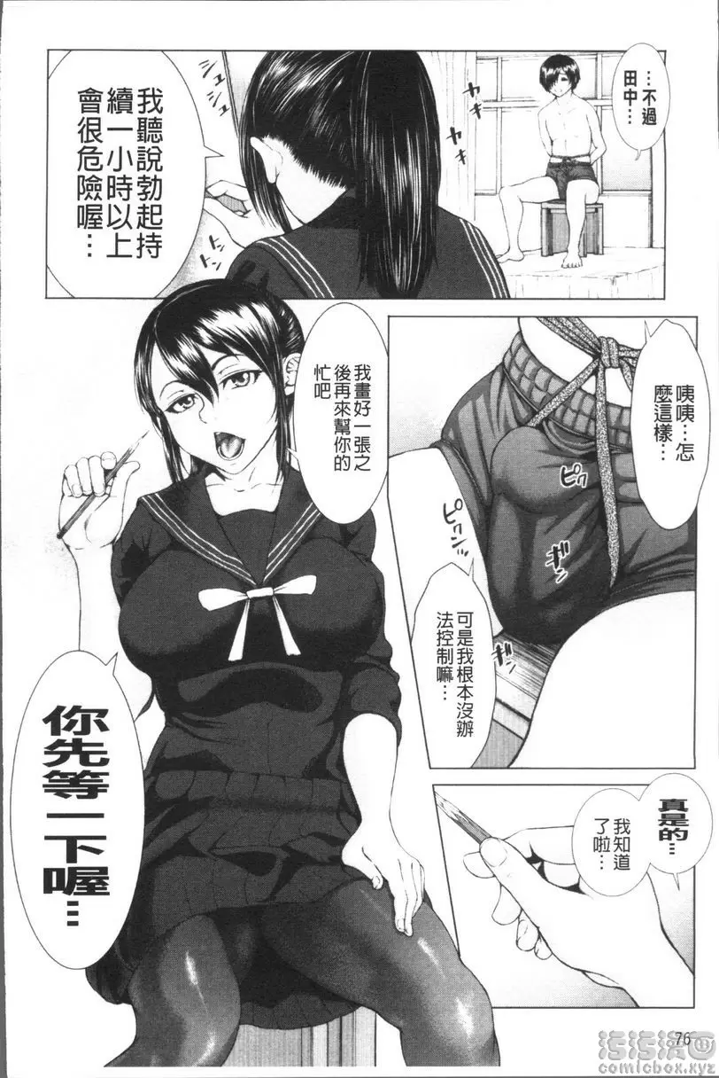 [成人漫画] 體育褲迷戀者 繩子和體育褲和肖像畫 2 3