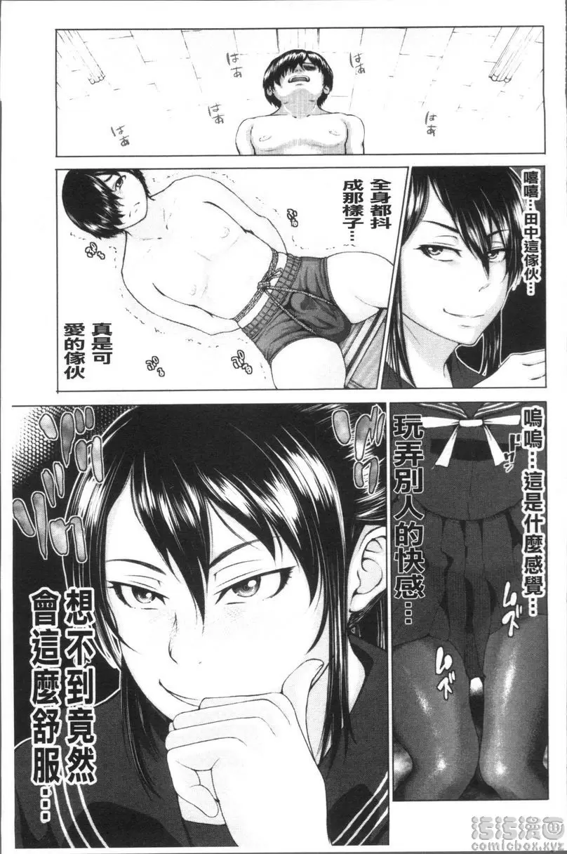[成人漫画] 體育褲迷戀者 繩子和體育褲和肖像畫 2 4