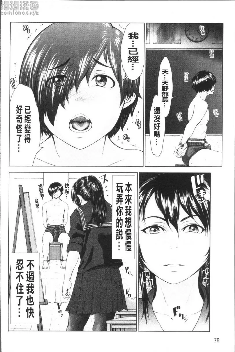[成人漫画] 體育褲迷戀者 繩子和體育褲和肖像畫 2 5