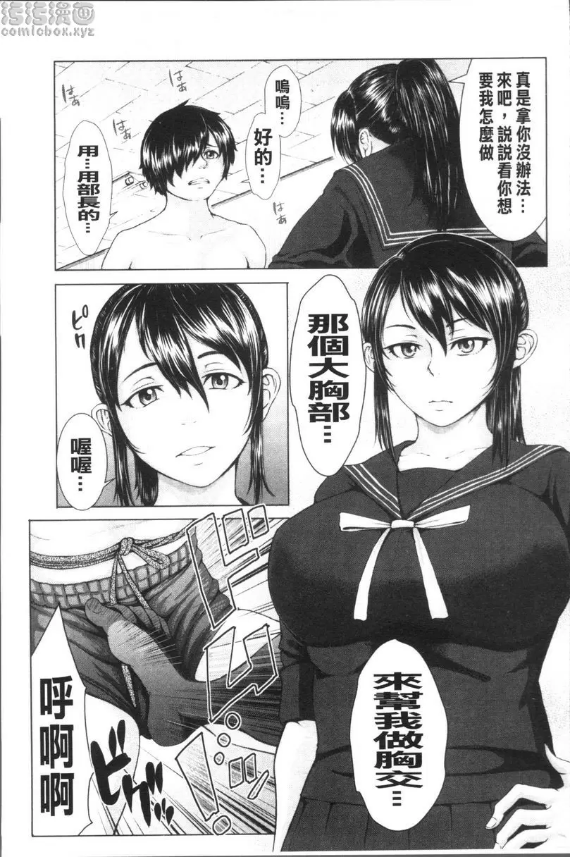 [成人漫画] 體育褲迷戀者 繩子和體育褲和肖像畫 2 6