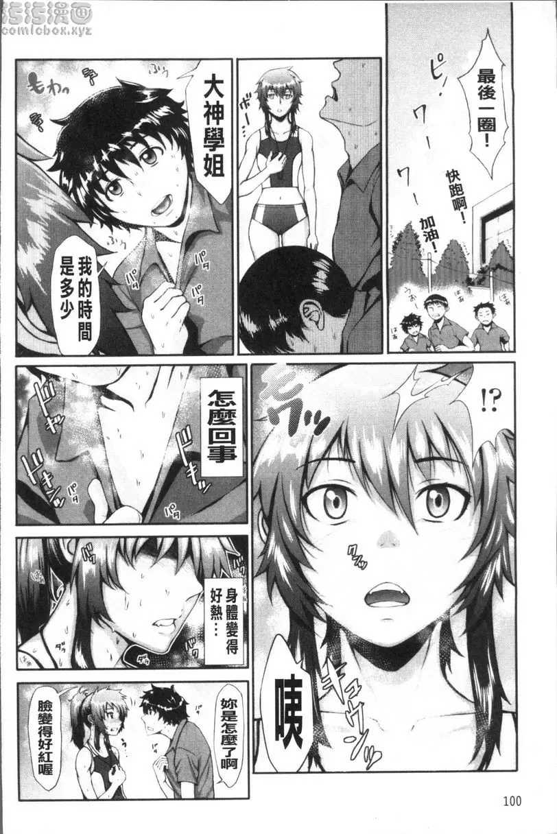[成人漫画] 體育褲迷戀者 狗與狼 3