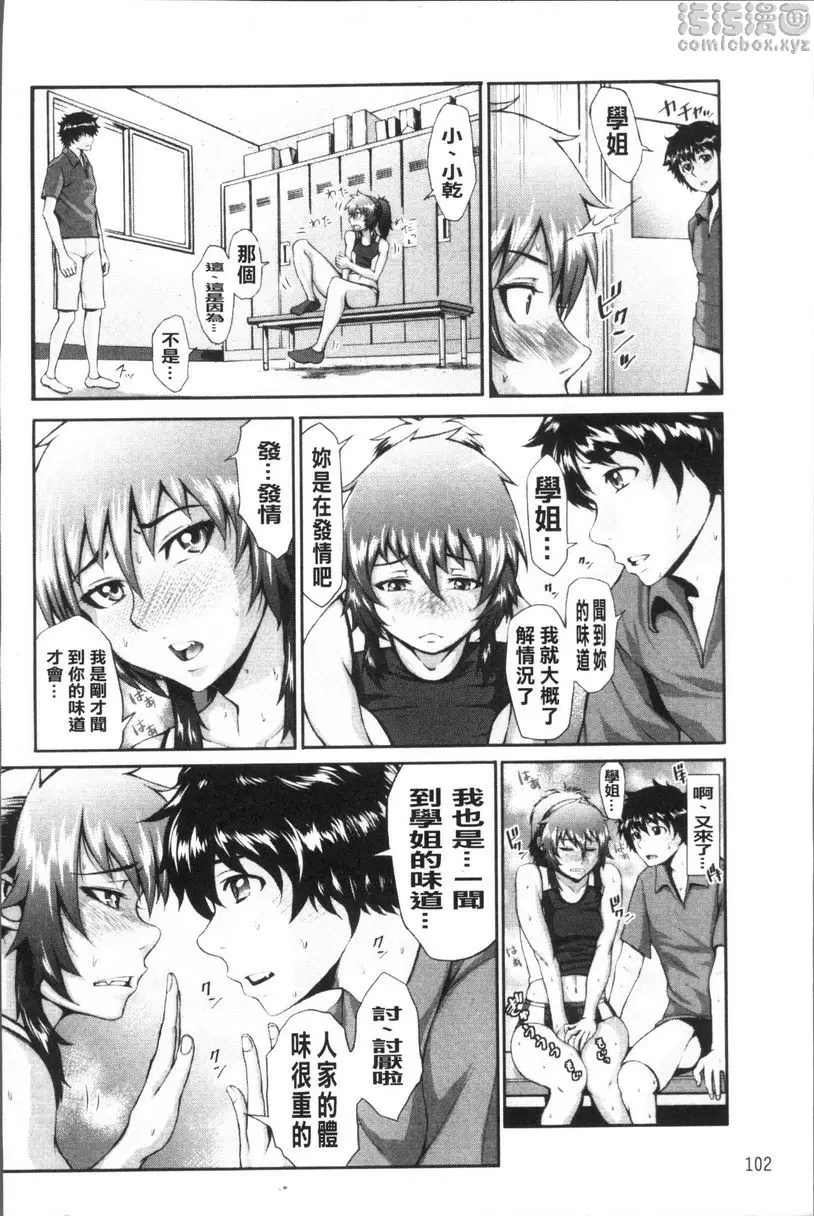 [成人漫画] 體育褲迷戀者 狗與狼 5