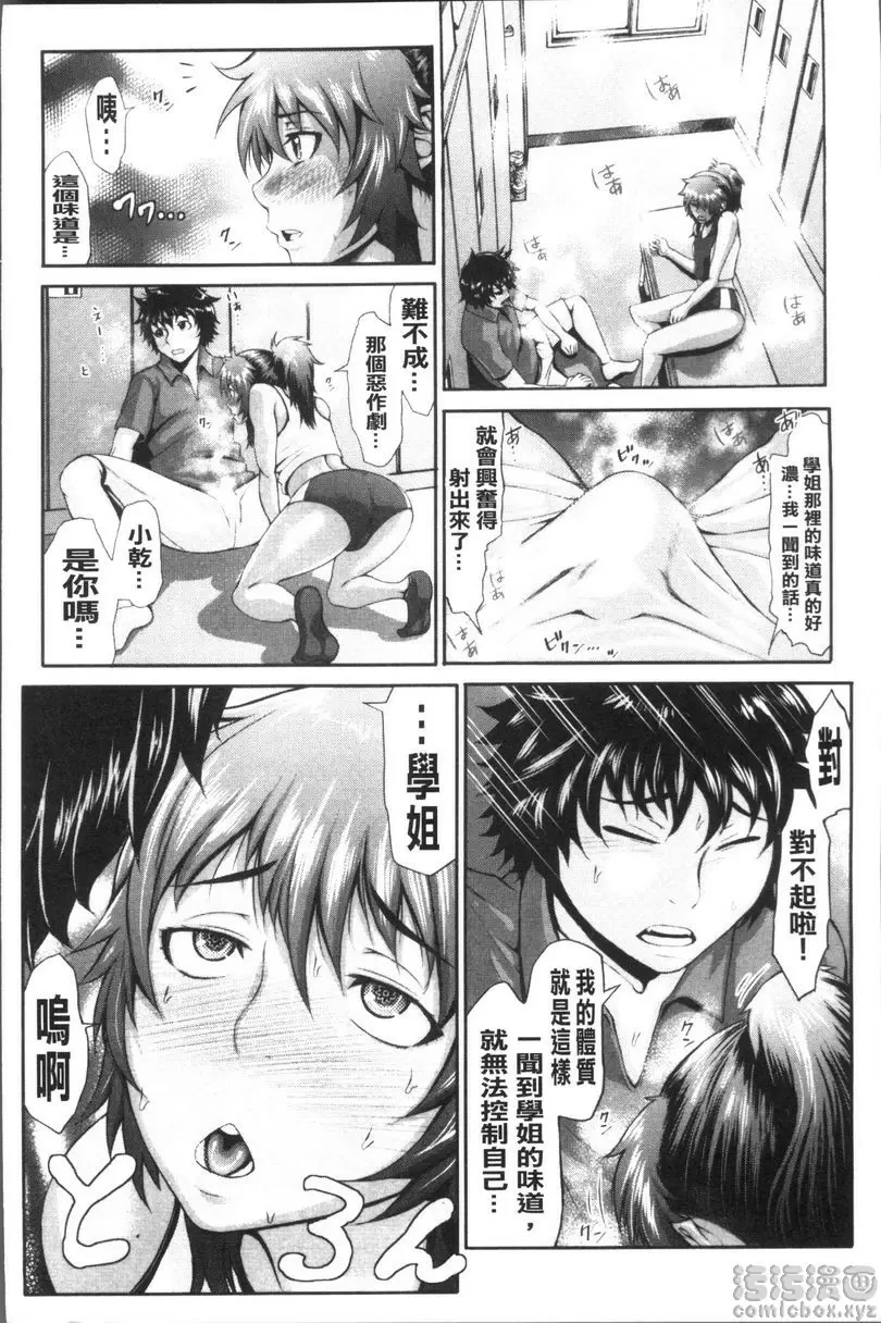 [成人漫画] 體育褲迷戀者 狗與狼 9