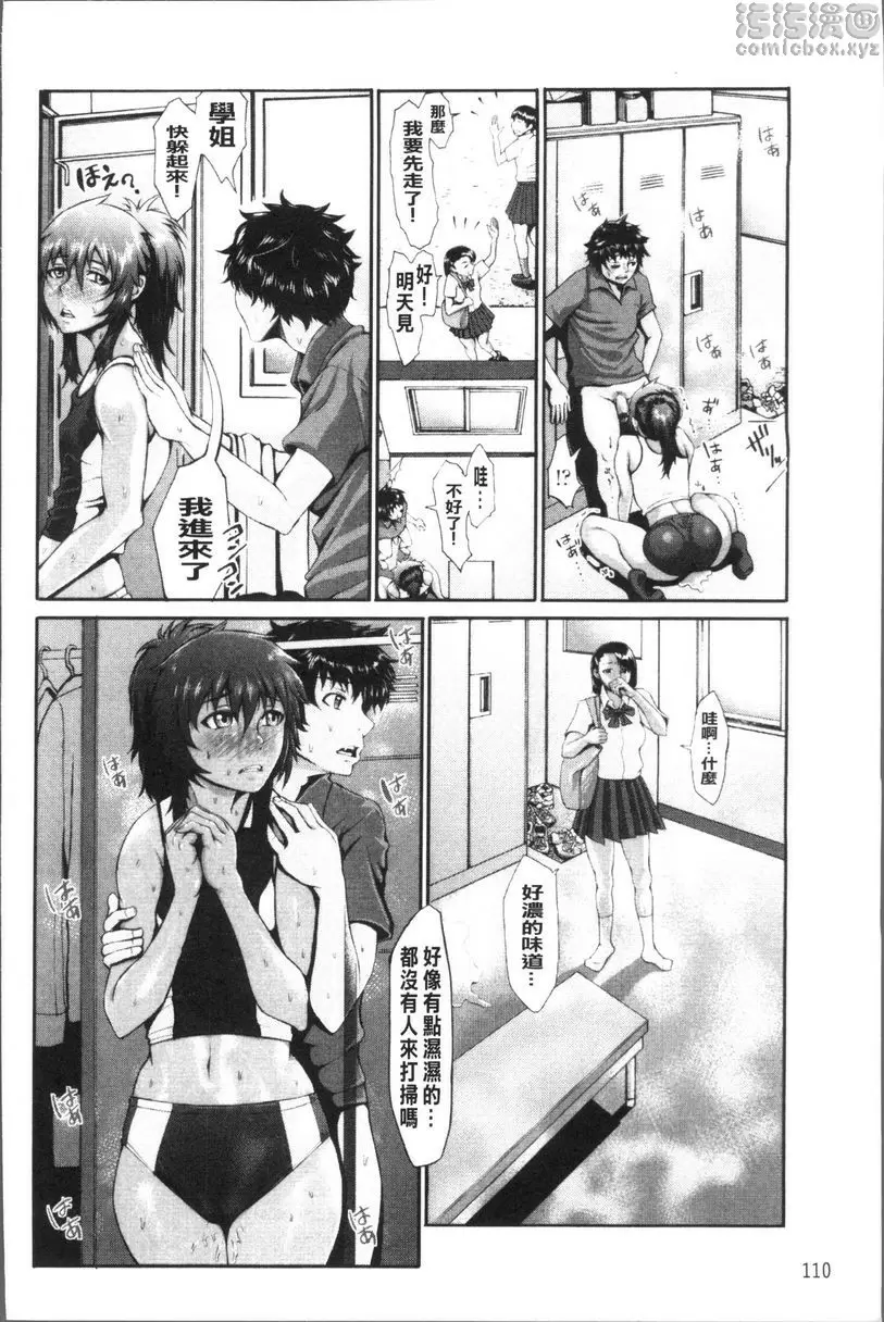 [成人漫画] 體育褲迷戀者 狗與狼 13