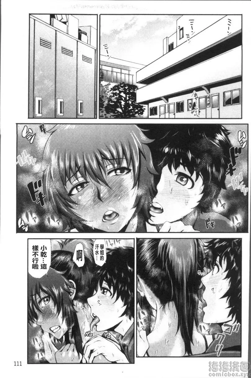 [成人漫画] 體育褲迷戀者 狗與狼 14