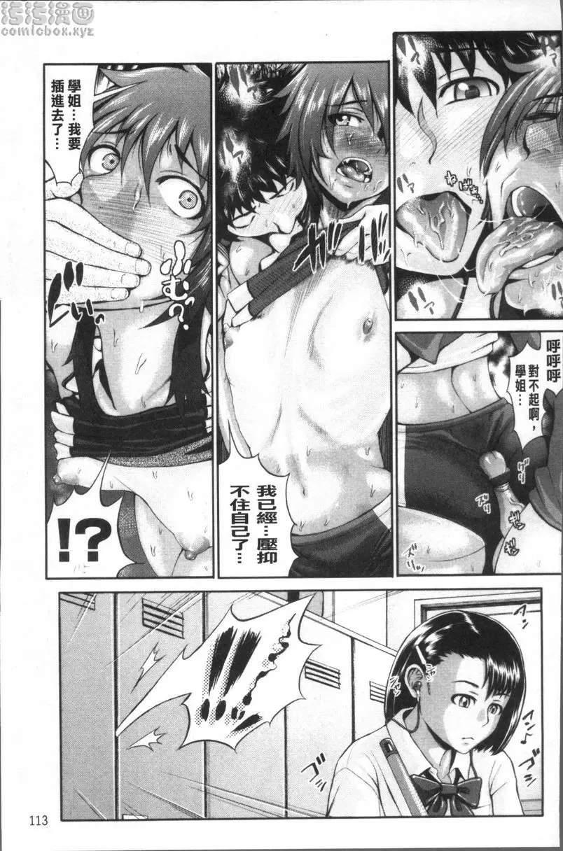[成人漫画] 體育褲迷戀者 狗與狼 16