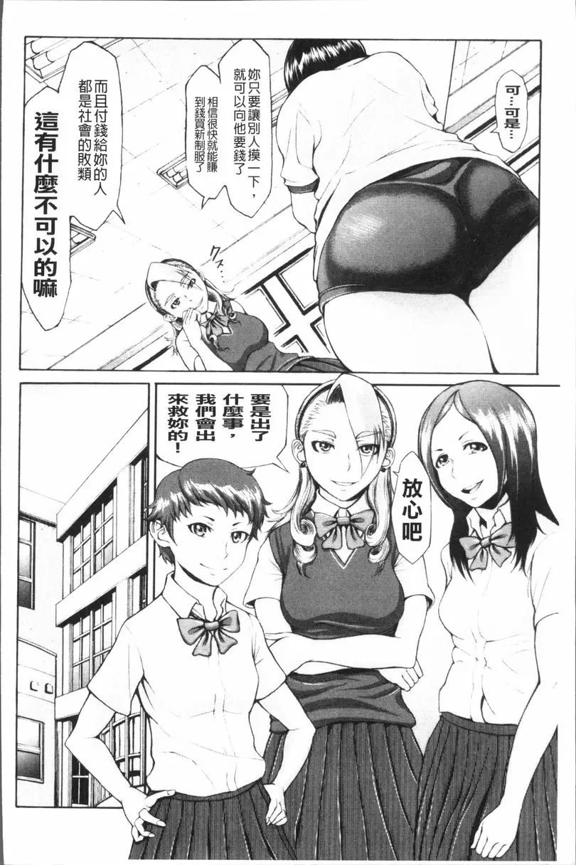 [成人漫画] 體育褲迷戀者 體育褲輪姦！~凌辱輪姦公車~ 5